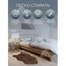 Коврик меховой шкура Мокко 04 0.75x1.30, фото , изображение 10