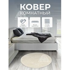 Ковер круглый Шагги дизайн sh01 0.80x0.80, фото , изображение 7