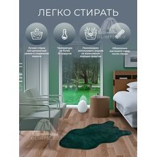 Коврик меховой шкура Изумрудный 03 0.50x0.88, фото , изображение 10
