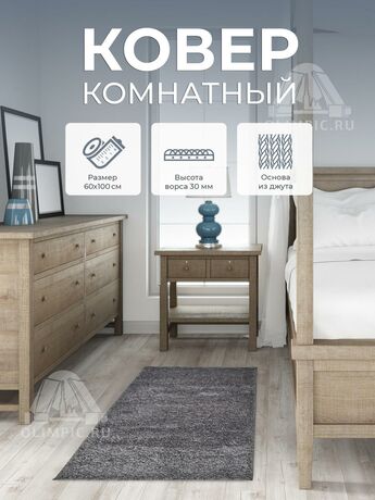 Ковер Шагги дизайн sh34, прямоугольник 0.60x1.00, фото , изображение 5