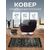 Универсальный коврик SKANDY S004 0.60x1.00, фото , изображение 10
